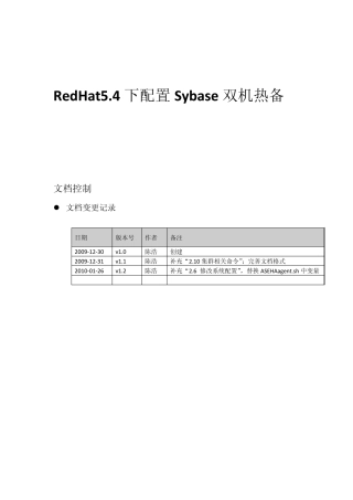 RedHat5.4下Sybase双机热备