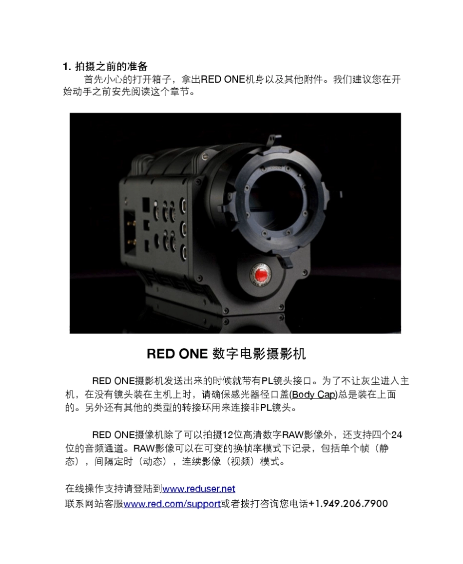 red+one+中文使用说明书_第2页