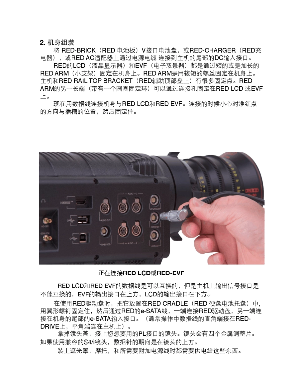 red+one+中文使用说明书_第3页