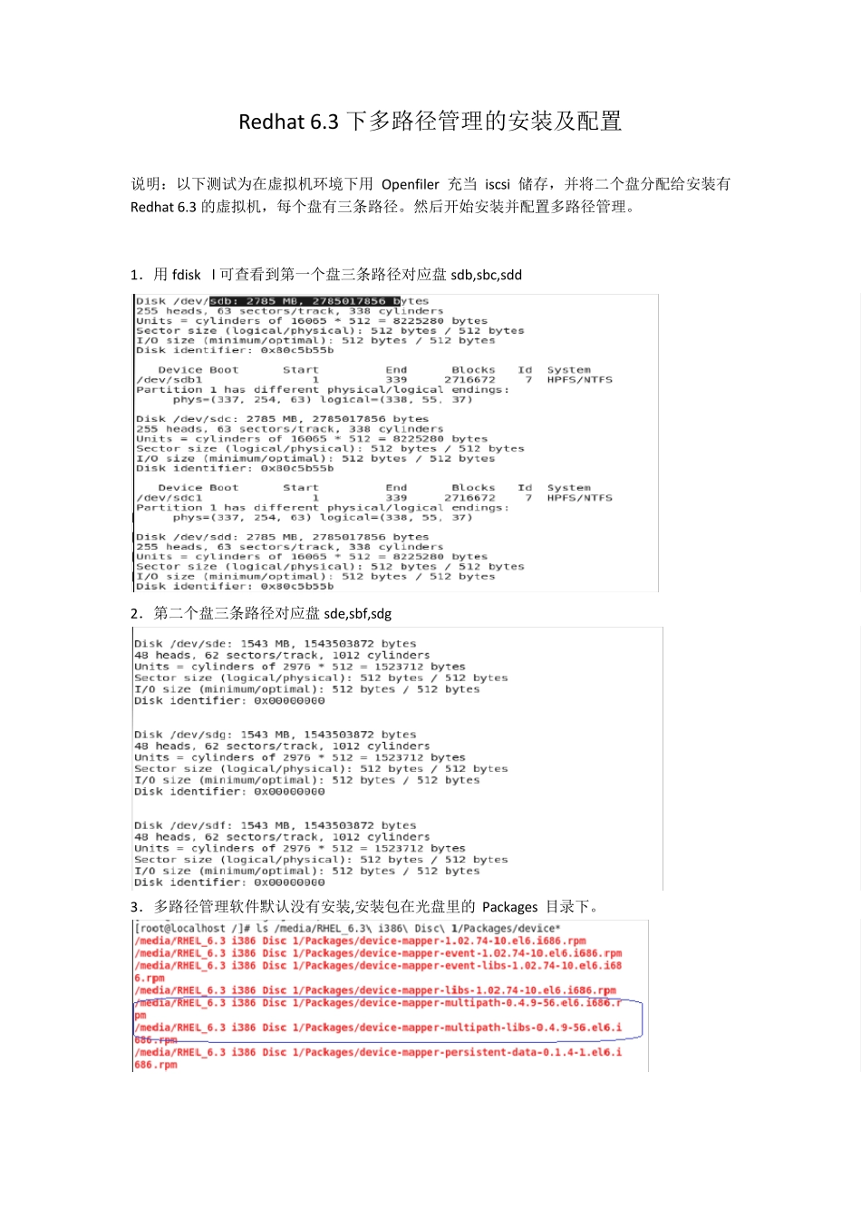 Redhat6.3磁盘多路径安装及配置_第1页