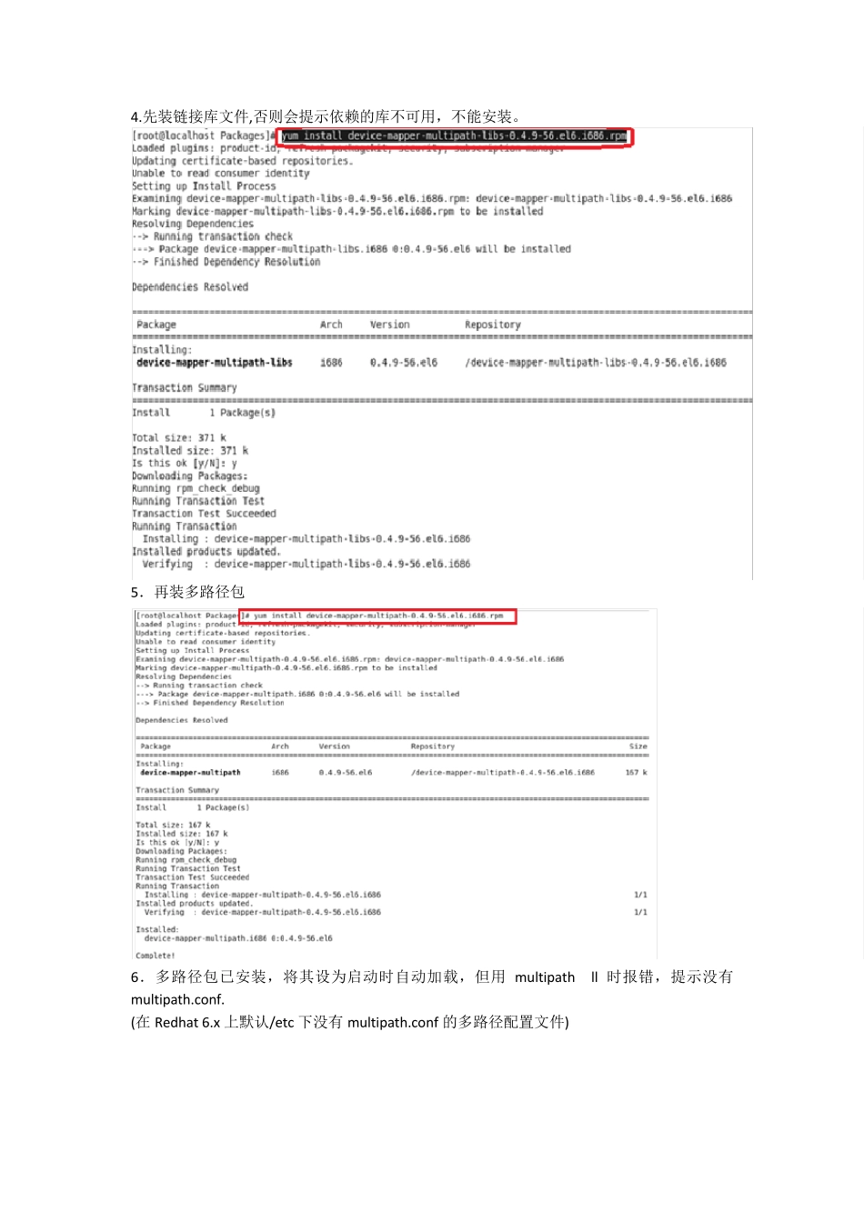 Redhat6.3磁盘多路径安装及配置_第2页