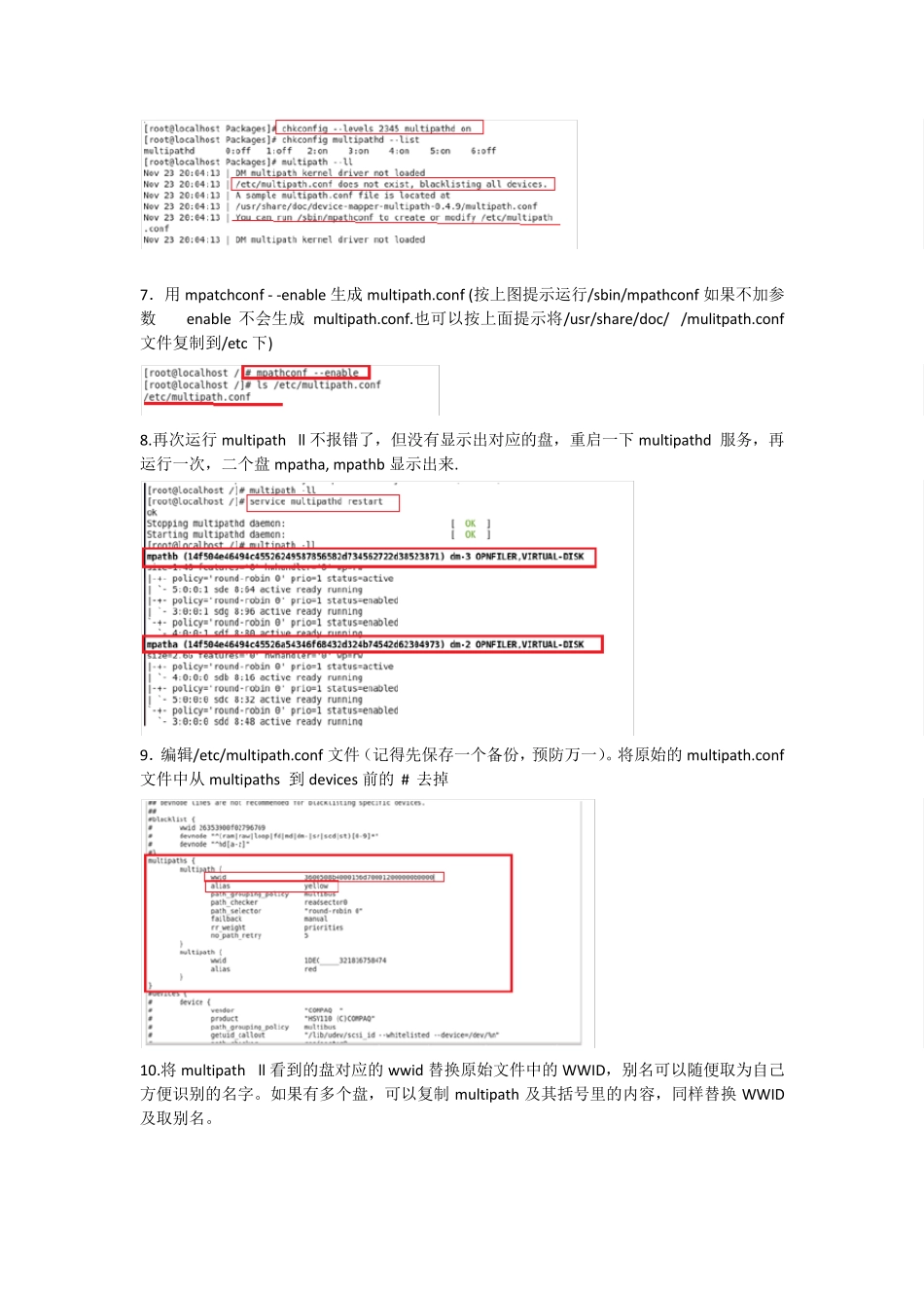 Redhat6.3磁盘多路径安装及配置_第3页