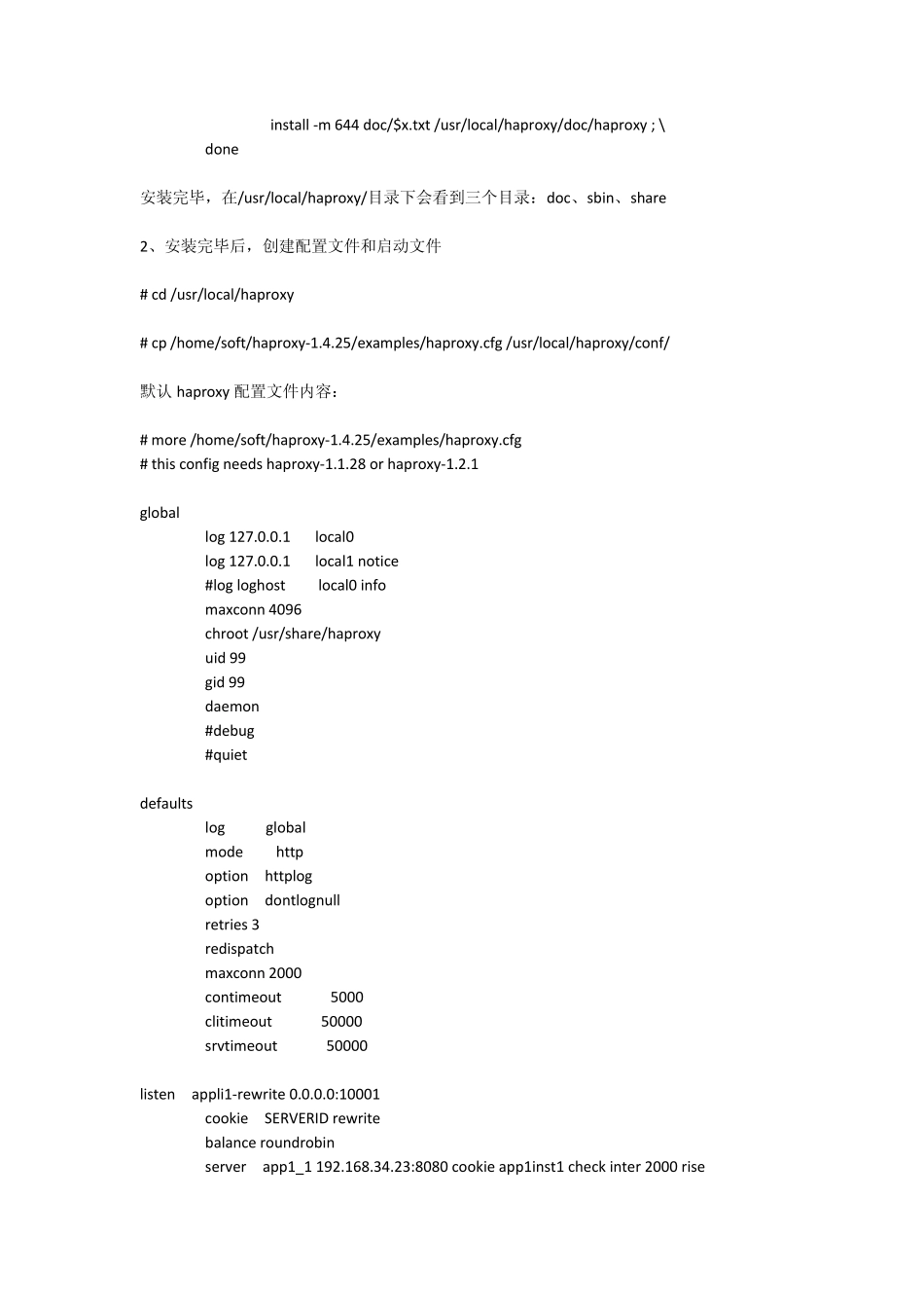 redhat6.4(64位)下HAproxy+Keepalived负载均衡架构搭建_第3页