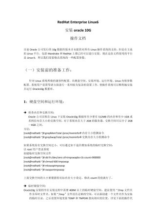 RedHat6安装oracle10g指导手册