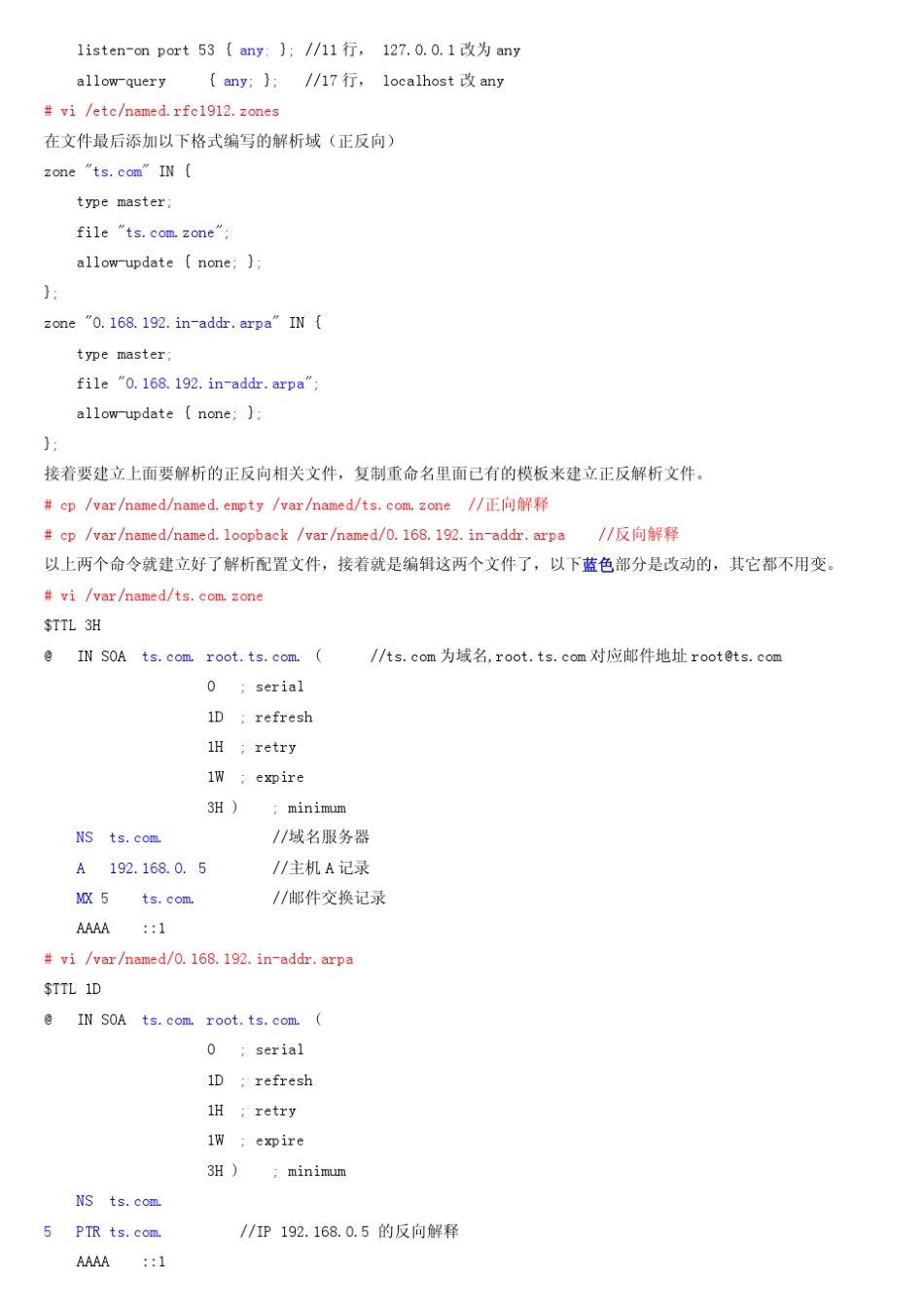 RedHatEnt7DNS+Sendmail+Dovecot邮件服务器安装配置_第2页