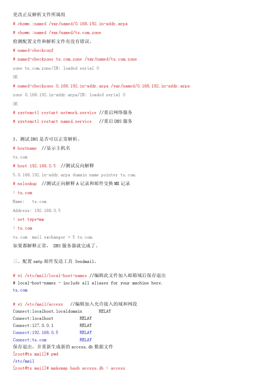 RedHatEnt7DNS+Sendmail+Dovecot邮件服务器安装配置_第3页