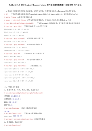 RedHatEnt7DNS+Sendmail+Dovecot邮件服务器安装配置