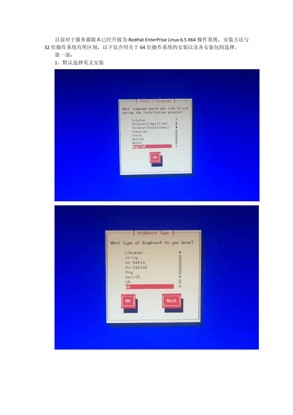 RedHatEnterPriseLinux6.5X64系统安装方法_第1页