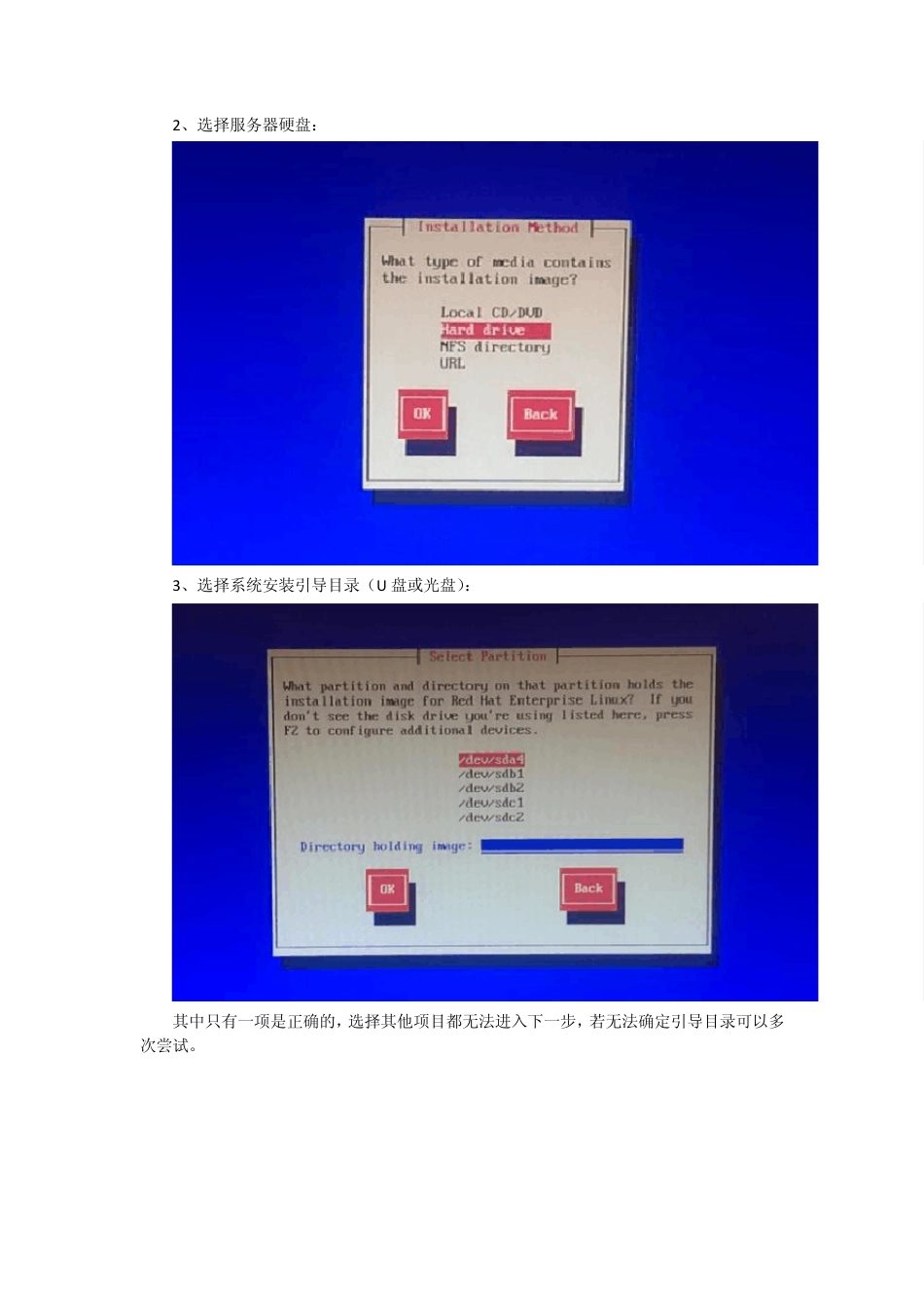 RedHatEnterPriseLinux6.5X64系统安装方法_第2页