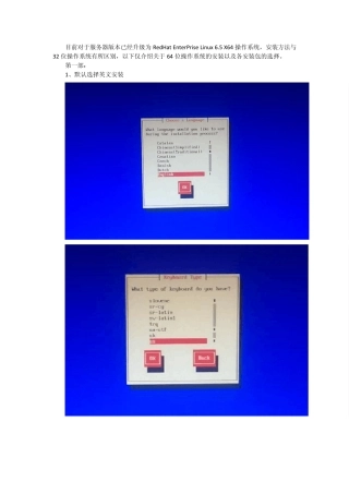 RedHatEnterPriseLinux6.5X64系统安装方法