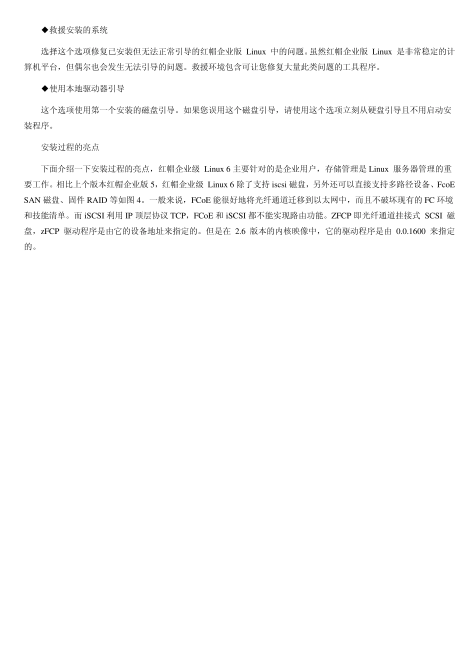 RedHatEnterpriselinux6.0安装过程_第3页