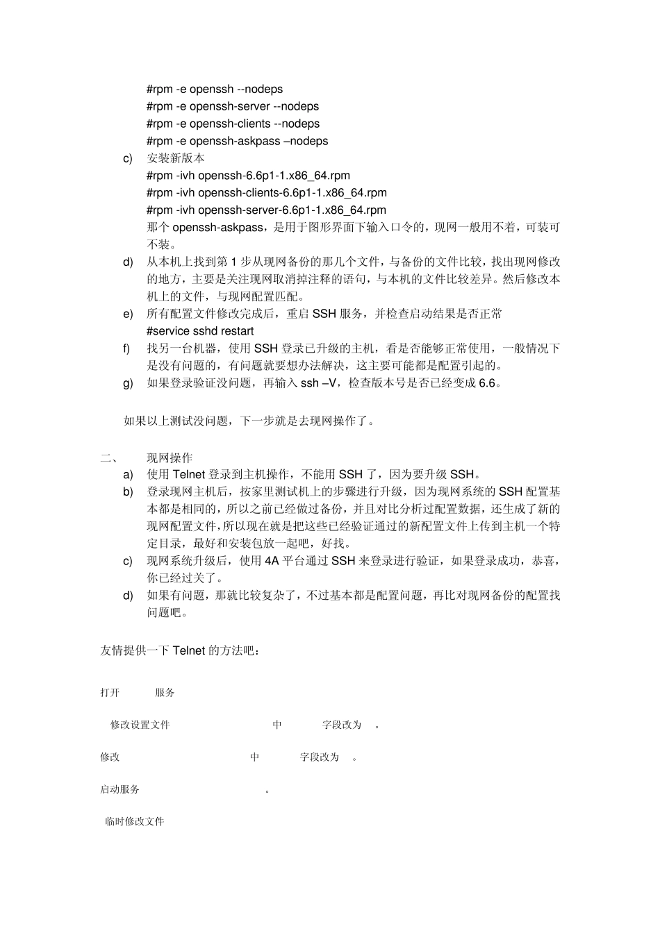 RedhatLinux6.5OpenSSH升级安装步骤_第2页