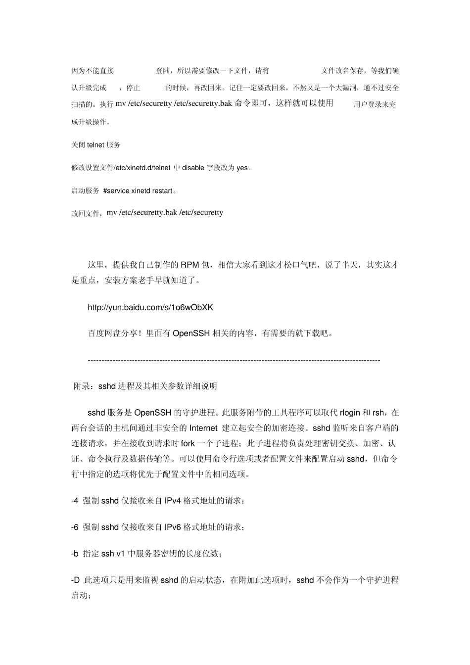 RedhatLinux6.5OpenSSH升级安装步骤_第3页
