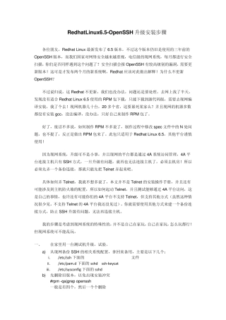 RedhatLinux6.5OpenSSH升级安装步骤