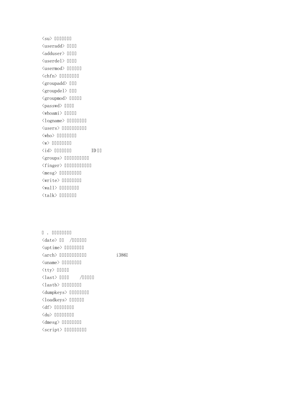 redhatlinux命令大全总汇详解最新发布完整珍藏版_第2页