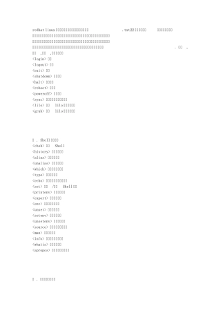 redhatlinux命令大全总汇详解最新发布完整珍藏版