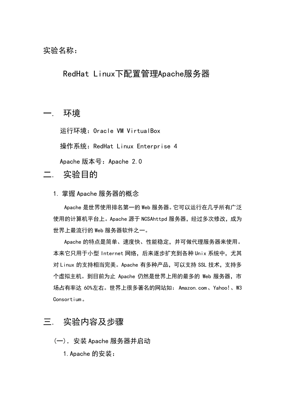 RedHatLinux下配置管理Apache服务器_第2页