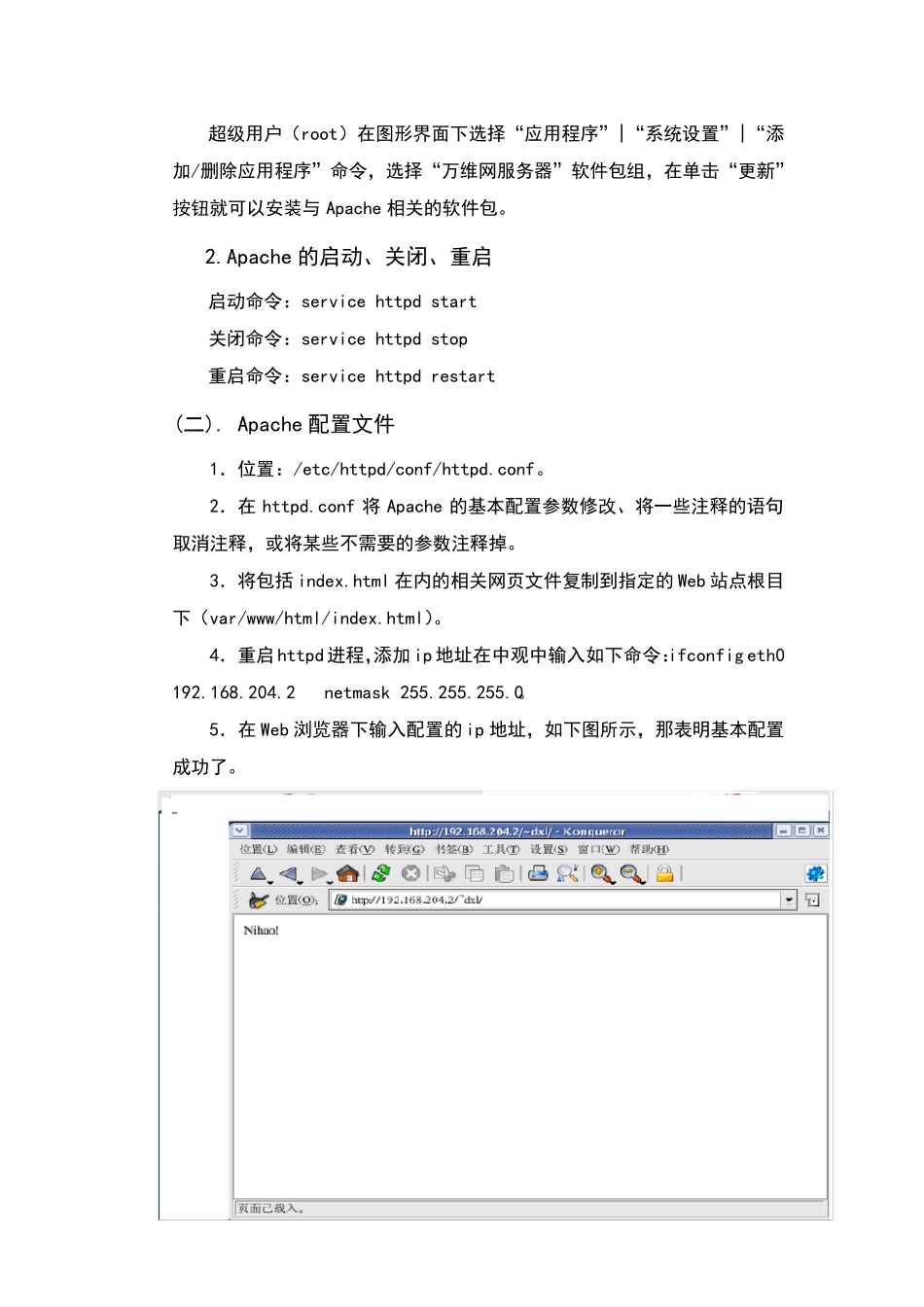 RedHatLinux下配置管理Apache服务器_第3页