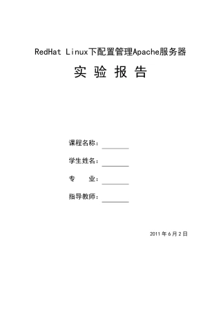 RedHatLinux下配置管理Apache服务器