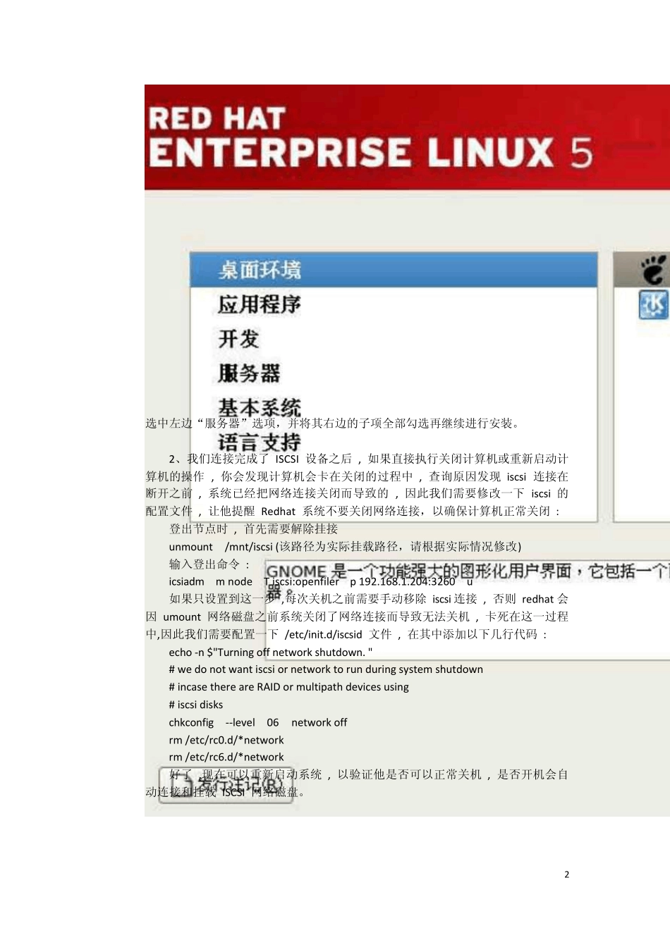 Redhatlinux挂载IPSAN(iSCSI)_第2页