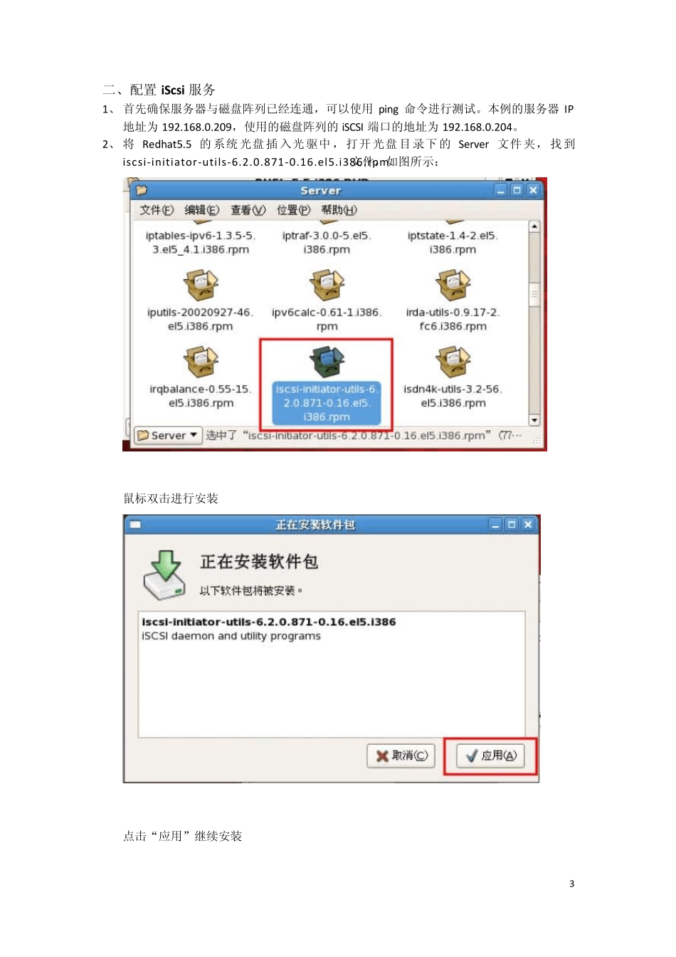 Redhatlinux挂载IPSAN(iSCSI)_第3页