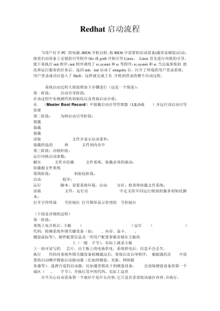 redhat启动流程