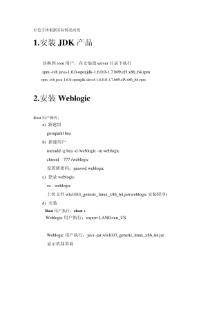 RedHat安装WebLogic11g软件及Web工程的部署