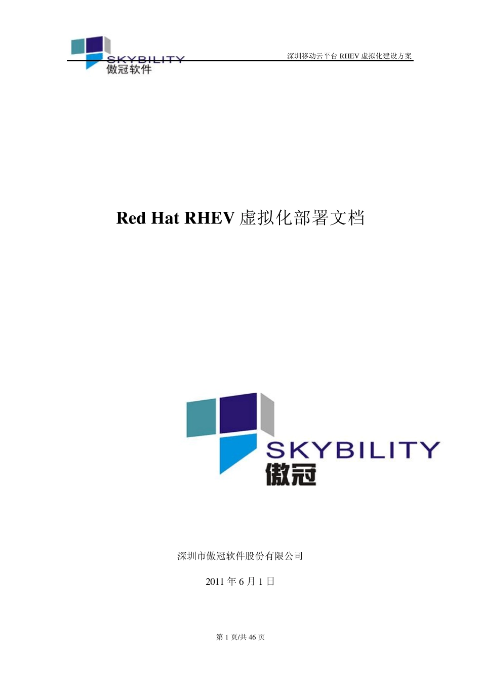 RedHatRHEV虚拟化部署_第1页