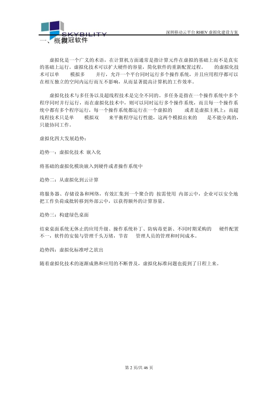 RedHatRHEV虚拟化部署_第2页