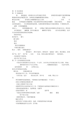 RedHat服务器配教程