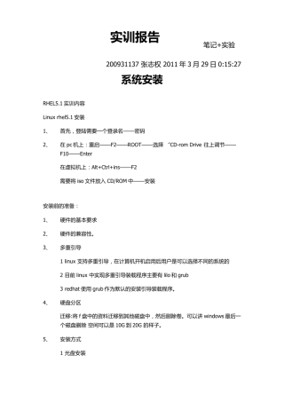 redhat红帽操作系统安装和基础命令