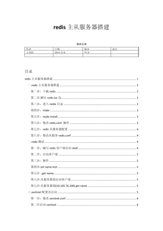 redis集群搭建及配置
