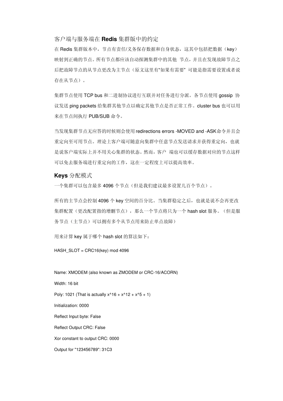 redis集群说明_第2页