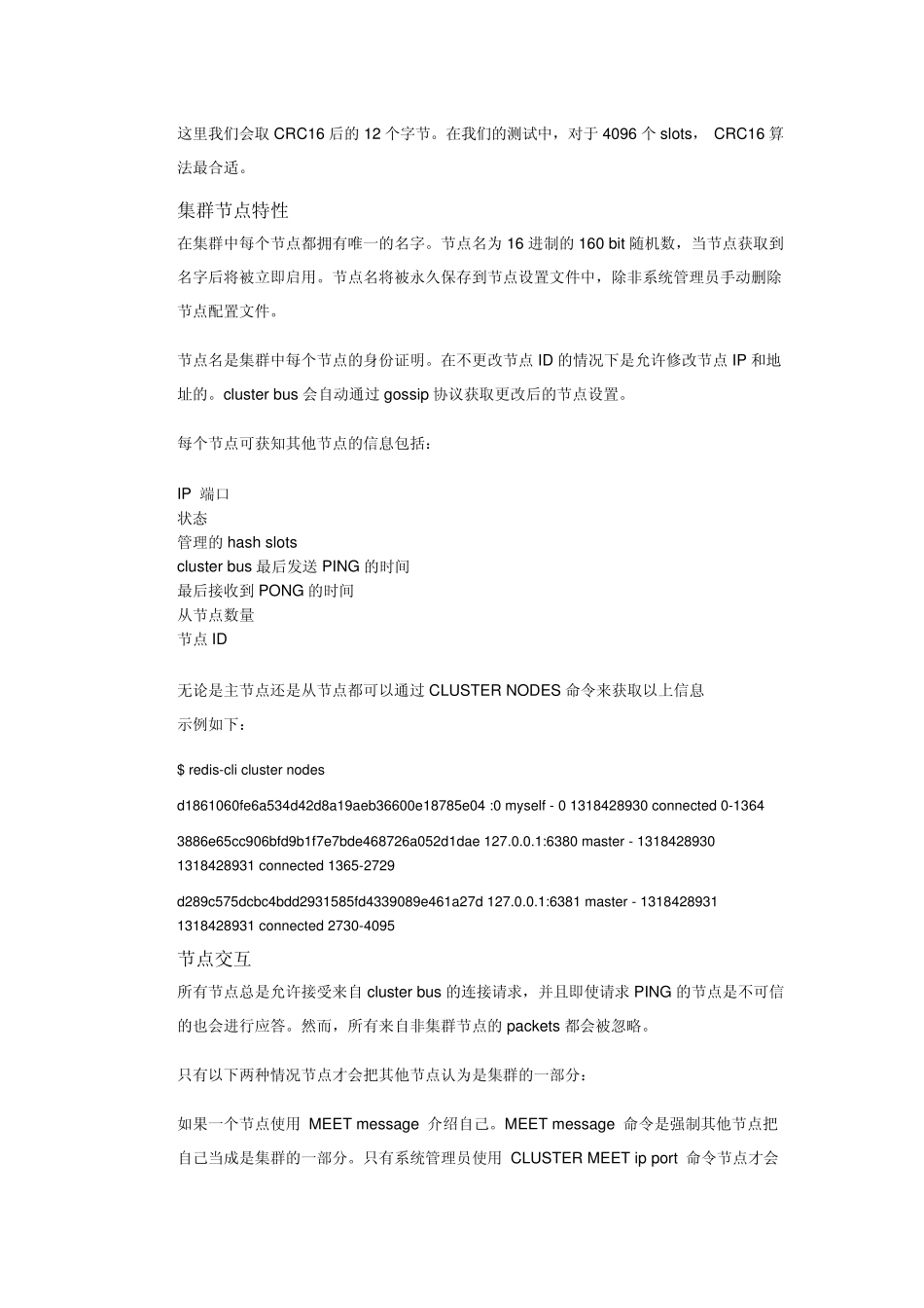 redis集群说明_第3页