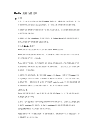 redis集群说明