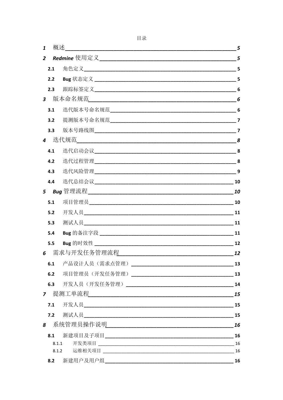 Redmine使用指南V1.5_第3页