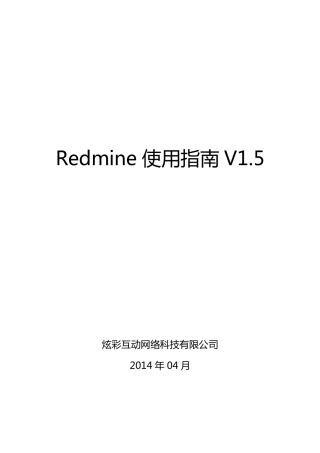 Redmine使用指南V1.5