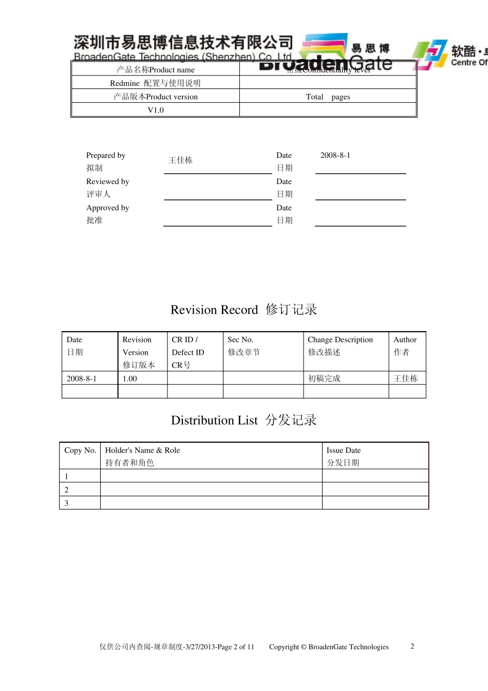 redmine设置与使用说明_第2页