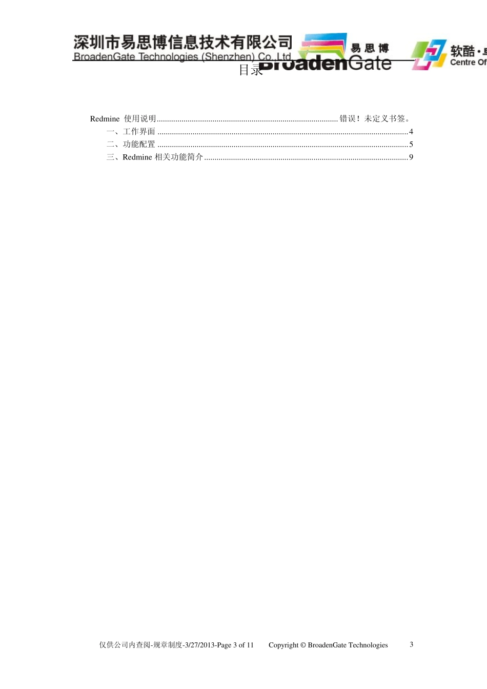 redmine设置与使用说明_第3页