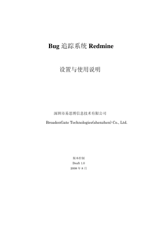 redmine设置与使用说明