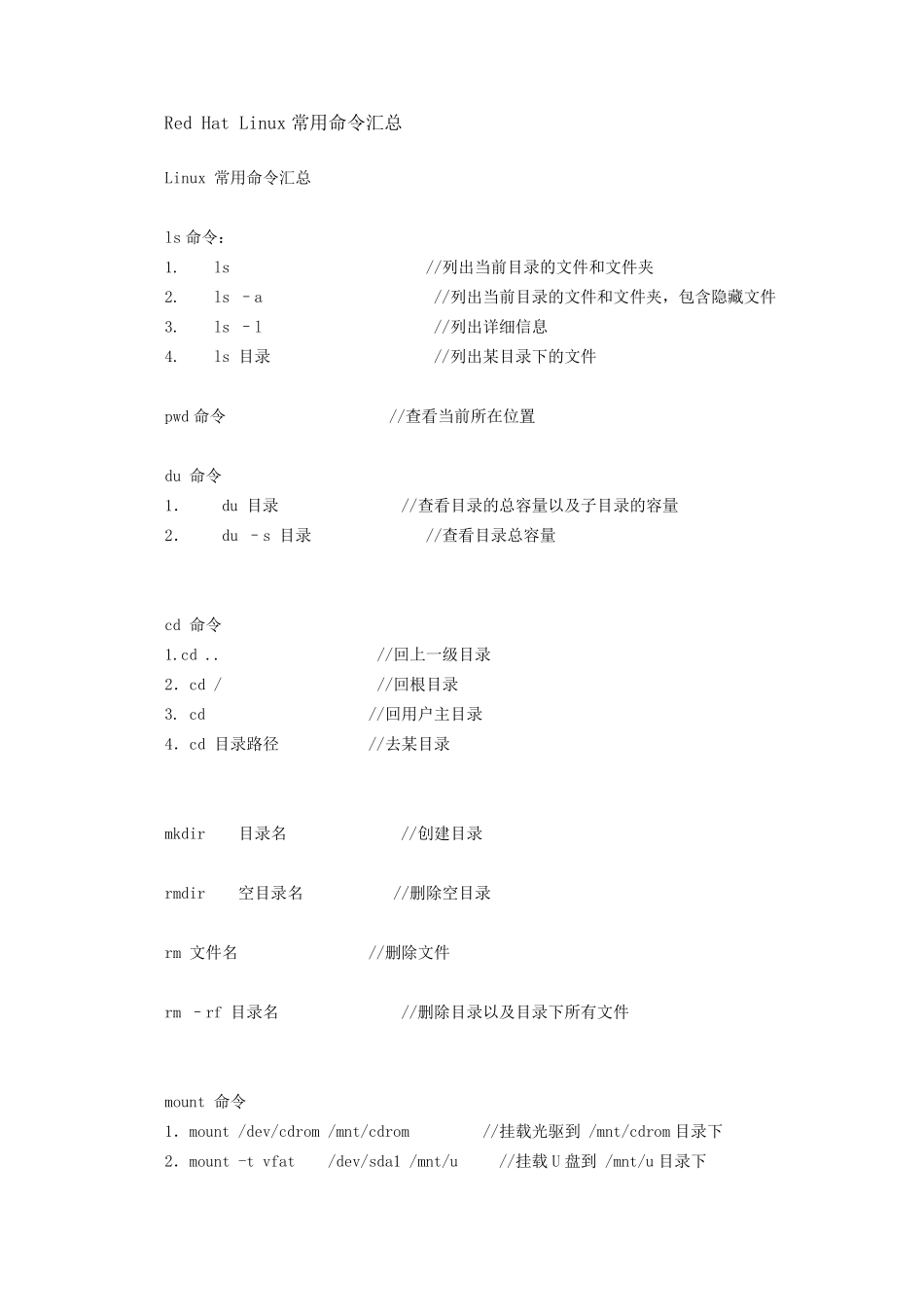Red_Hat_Linux常用命令大全_第1页