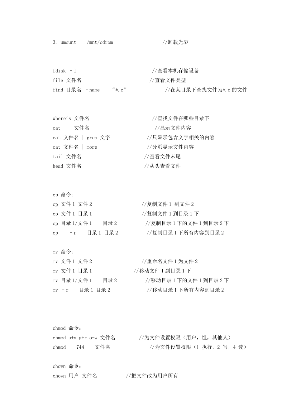 Red_Hat_Linux常用命令大全_第2页