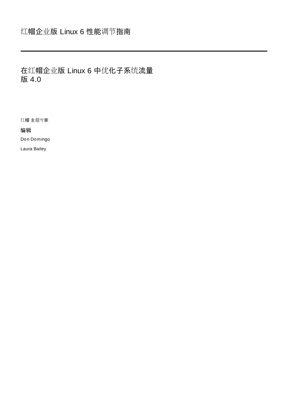 Red_Hat_Enterprise_Linux6_centos6_性能调优指南_第2页