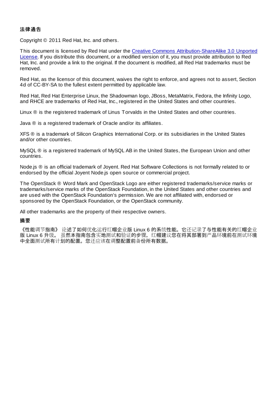 Red_Hat_Enterprise_Linux6_centos6_性能调优指南_第3页