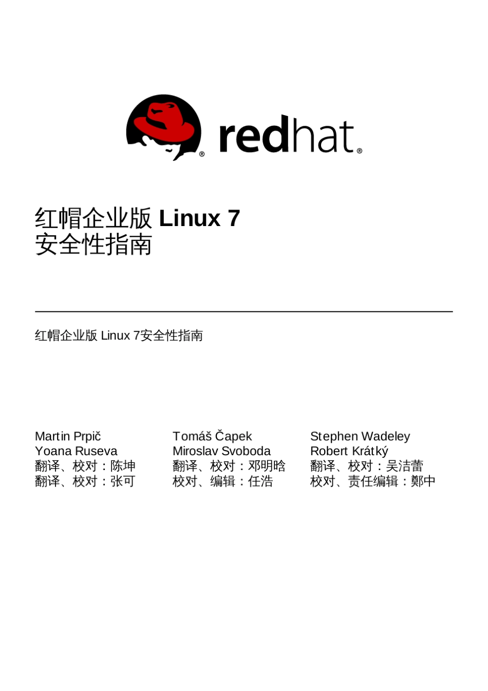 Red_Hat_Enterprise_Linux7安全性指南_第1页