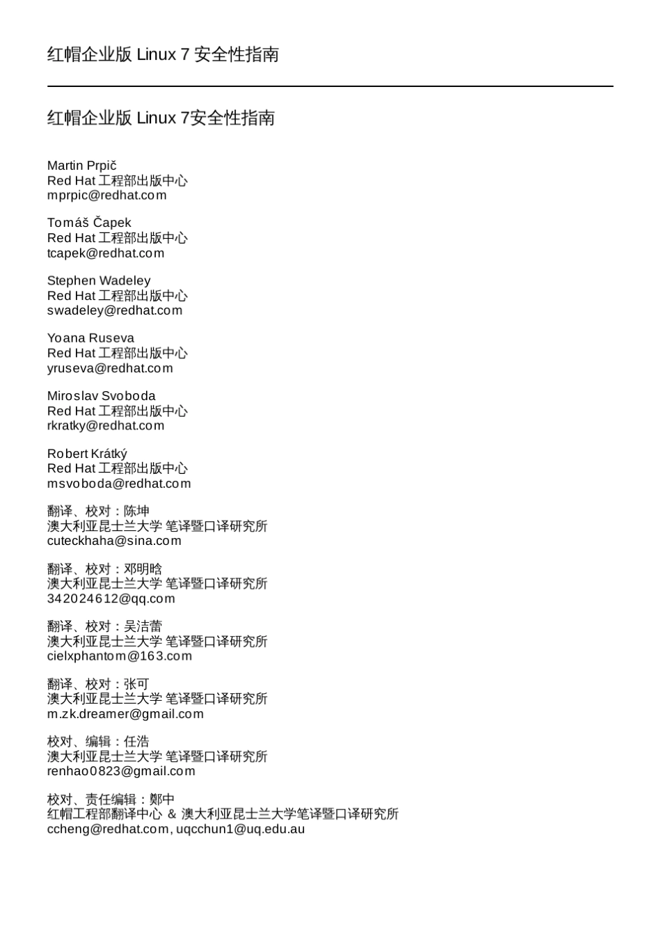 Red_Hat_Enterprise_Linux7安全性指南_第3页