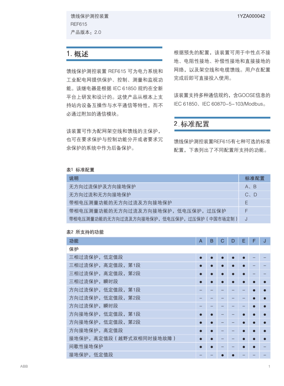 REF615_2.0ABB综保_第3页