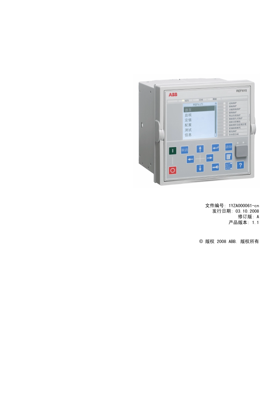 REF615中文安装手册_第3页