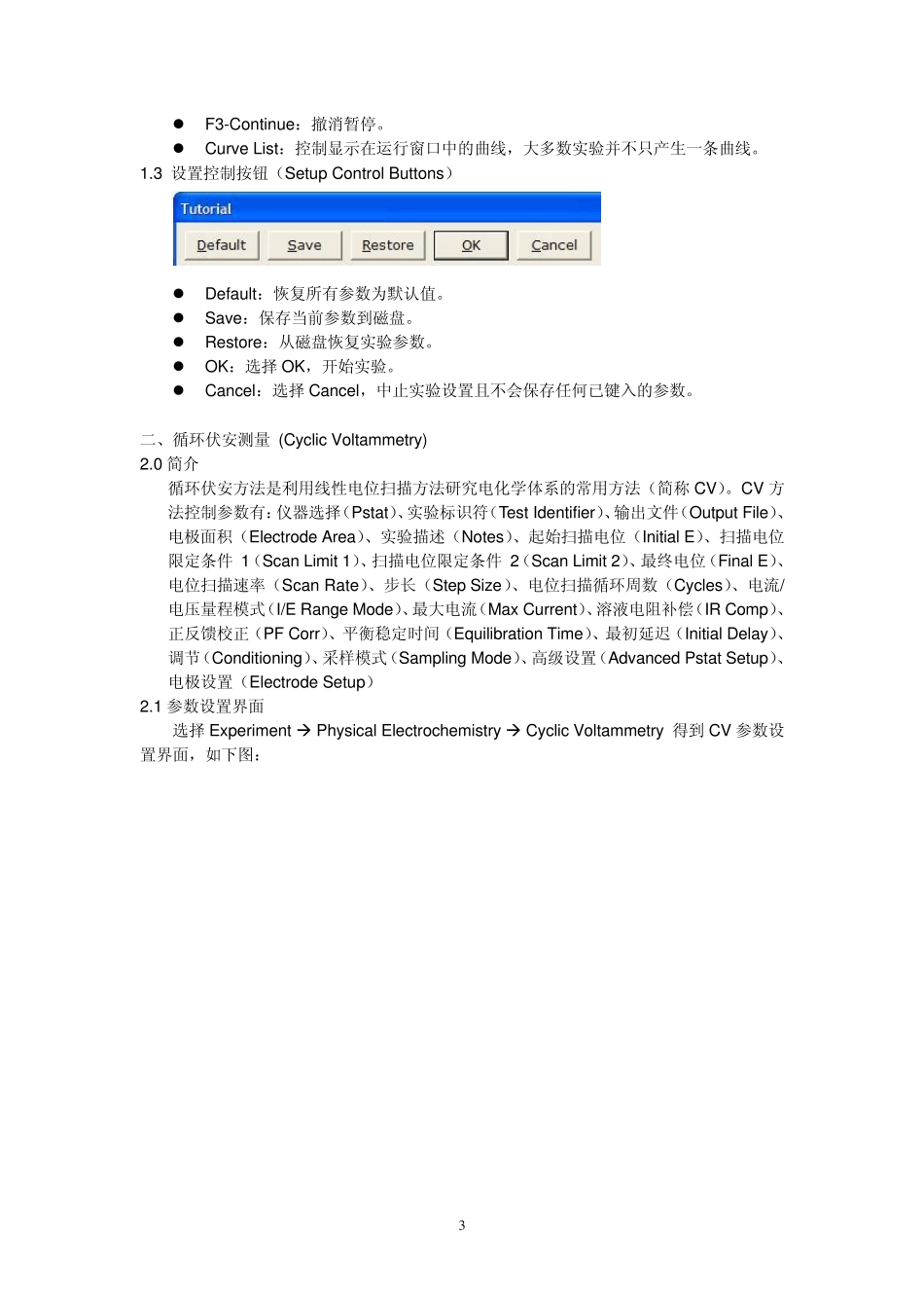 Reference600电化学工作站操作说明书_第3页