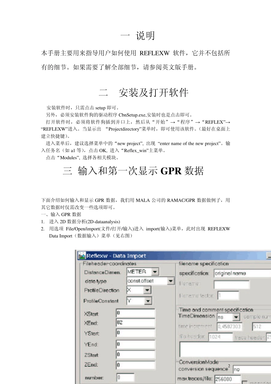 REFLEXW使用指南_第2页